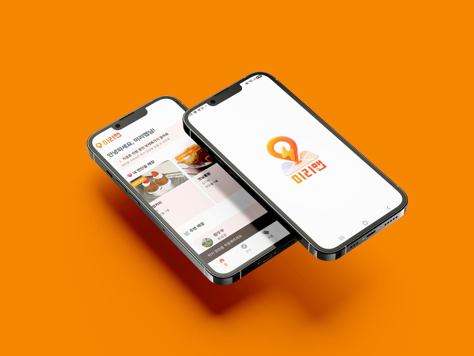 미리맵 APP 앱 아이콘/로고